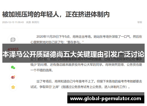 本泽马公开质疑德尚五大关键理由引发广泛讨论