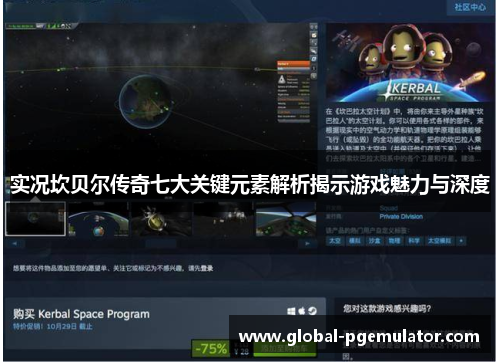 实况坎贝尔传奇七大关键元素解析揭示游戏魅力与深度